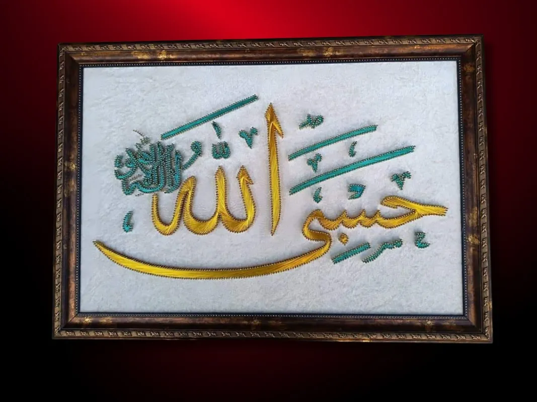 Allah Yazılı Filografi Tablosu  El Yapımı 30x40 cm Dekoratif Sanat